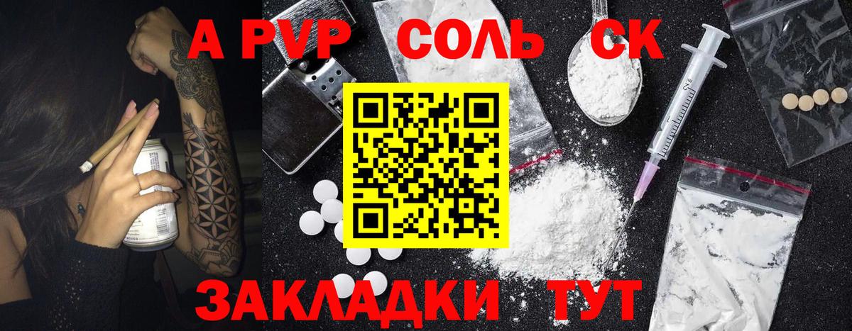 A PVP крисы CK Кашира