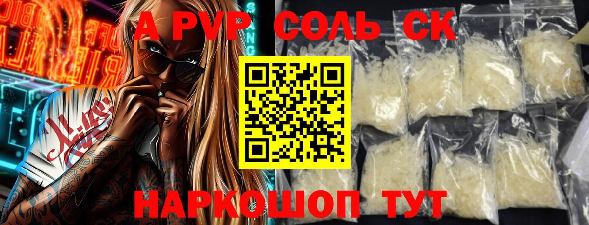 A-PVP Соль  APVP  Кашира  Вход с VPN 