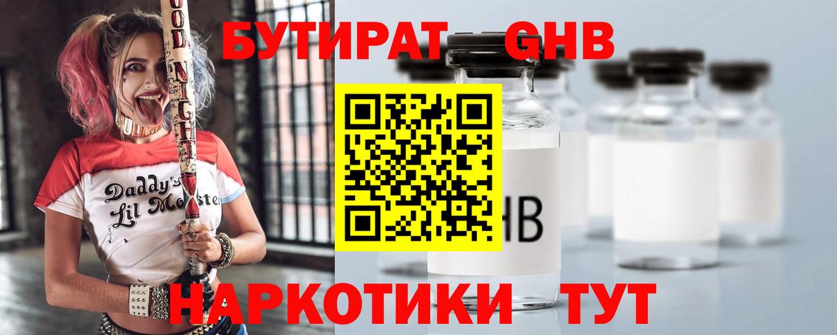 Бутират оксана Кашира