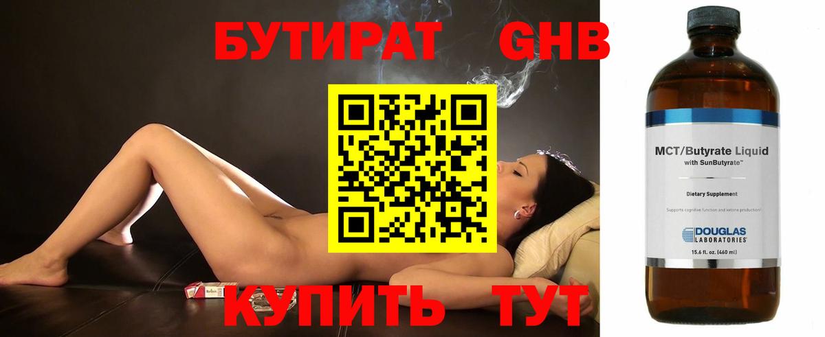 Бутират оксибутират  Бутират  Кашира  Вход с VPN 