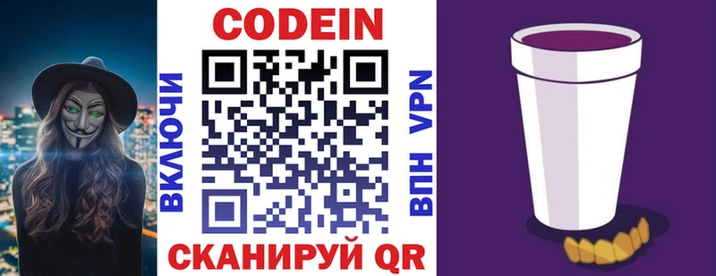 Кодеин Purple Drank Кашира