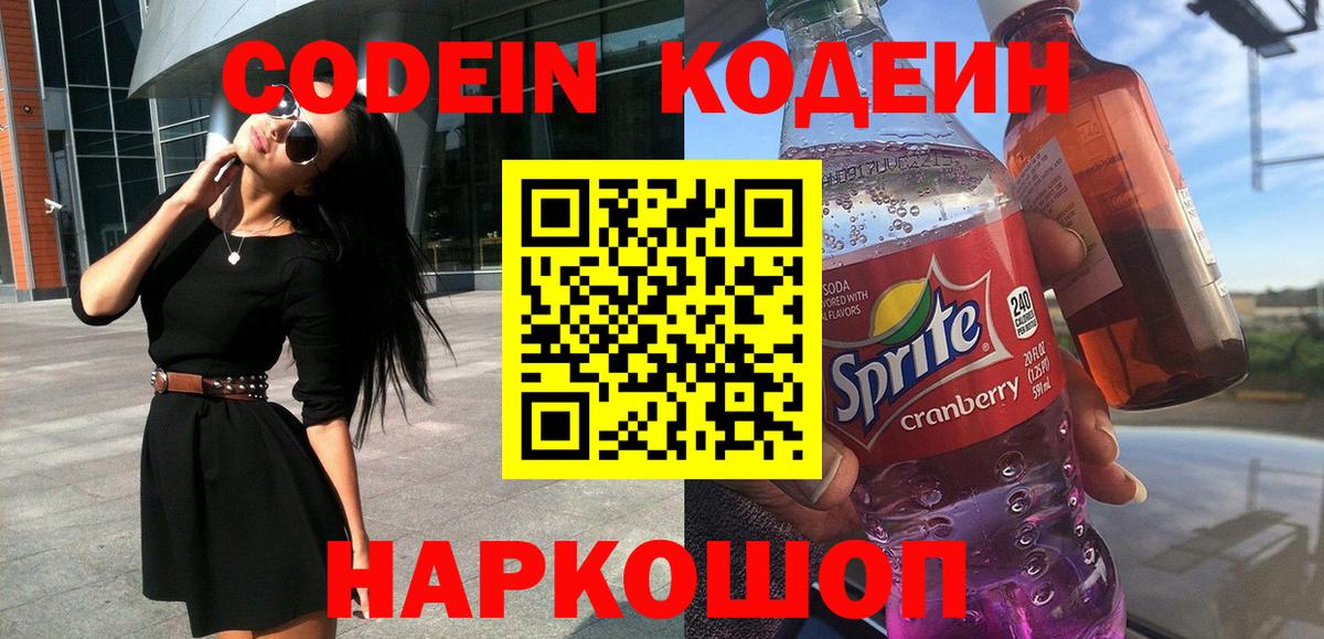 Codein напиток Lean (лин)  Вход с VPN  Кодеин напиток Lean (лин)  Кашира 