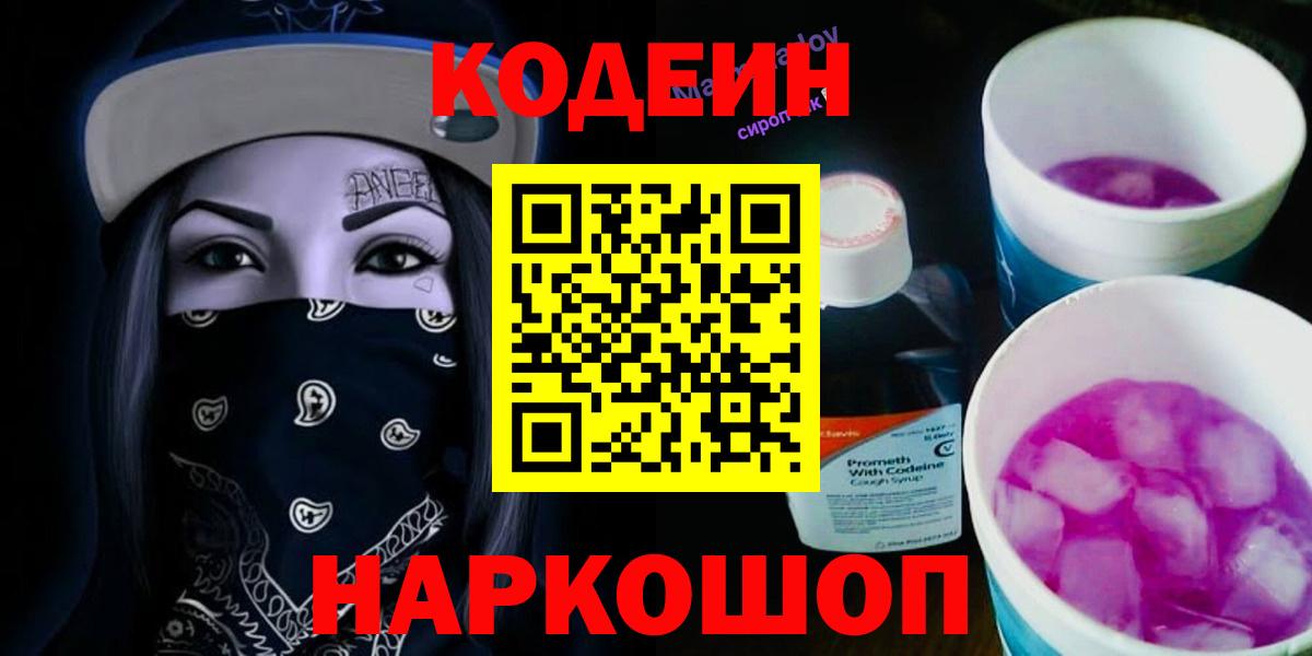 Кодеин напиток Lean (лин) Кашира
