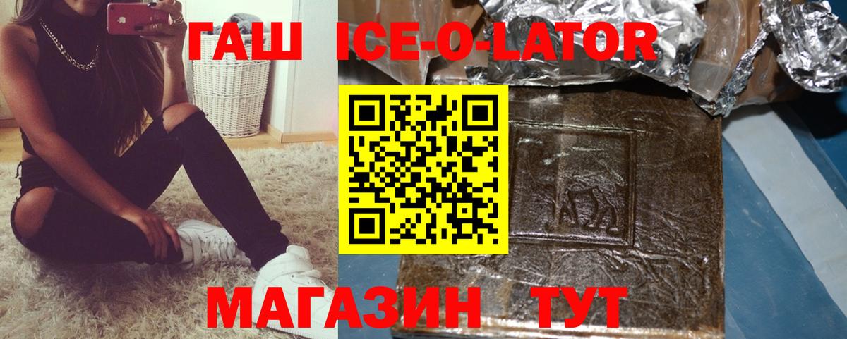 Гашиш ice o lator  Вход с VPN  Кашира 