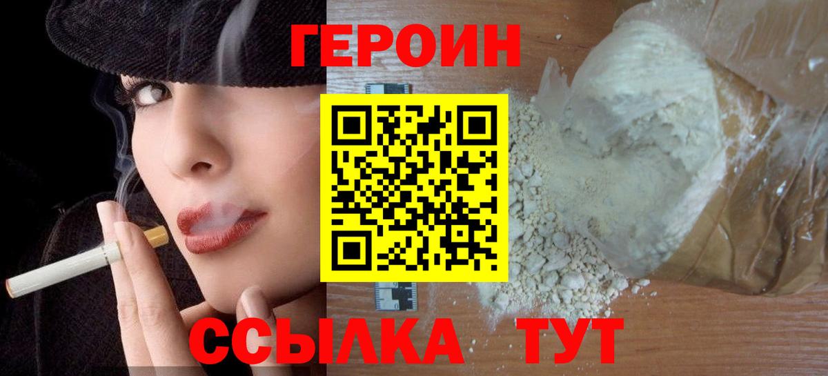 Героин VHQ Кашира