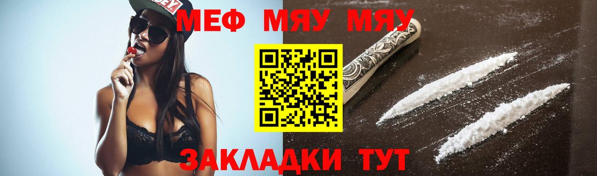 МЕФ  МЕФ  Кашира  Вход с VPN  МЯУ-МЯУ мука  дарнет шоп  МЯУ-МЯУ мяу мяу 