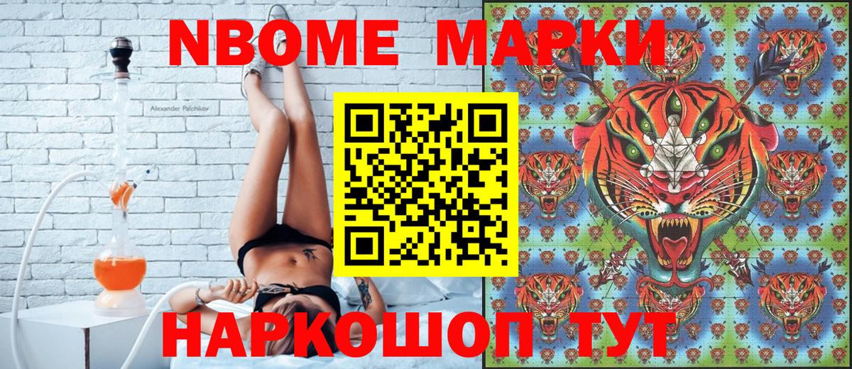 Марки NBOMe 1,5мг Кашира